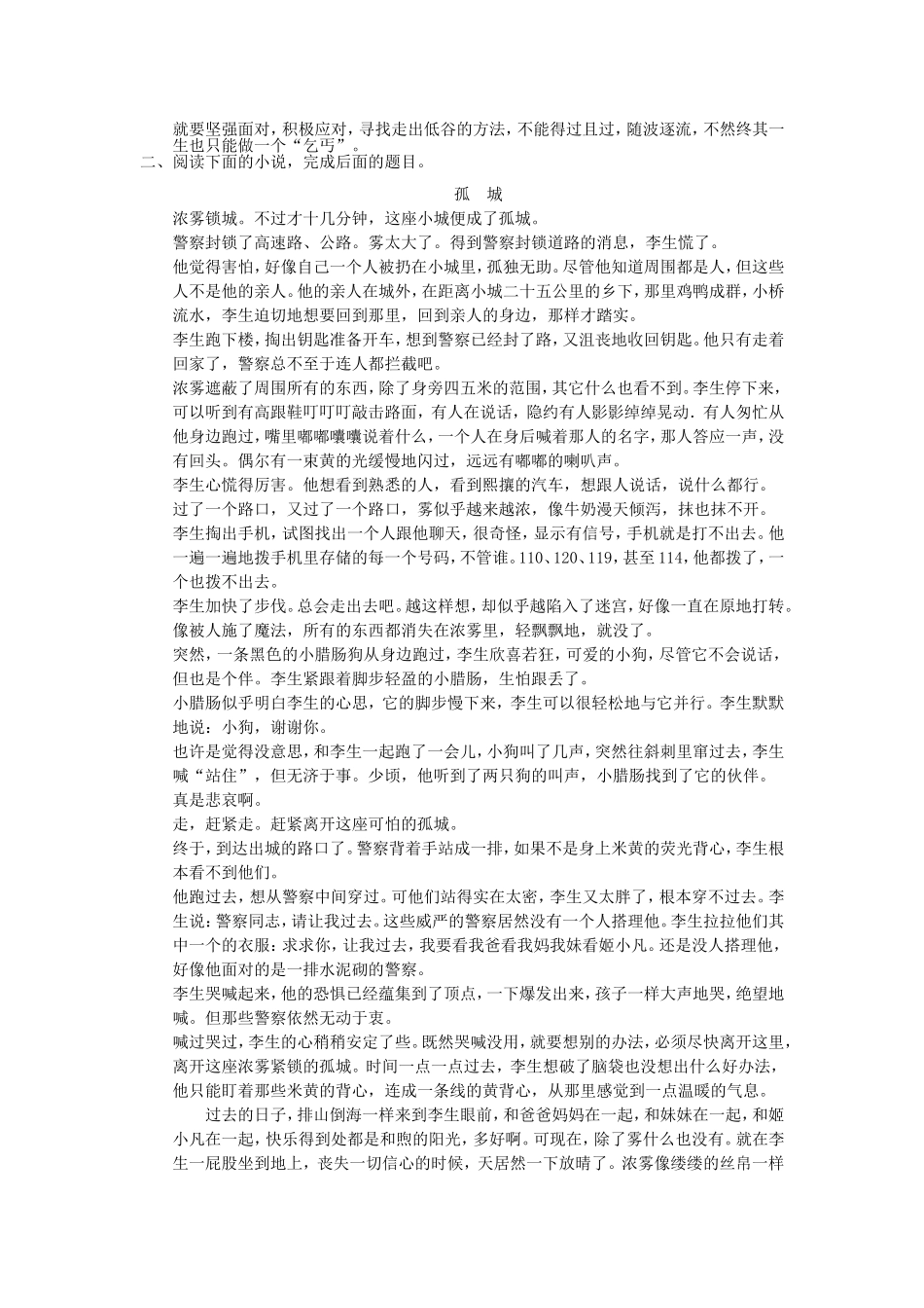 （考黄金）高考语文一轮检测 小说阅读 探究题精讲精析 新人教版_第2页