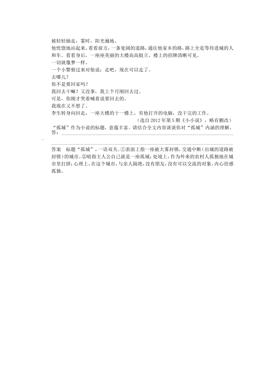 （考黄金）高考语文一轮检测 小说阅读 探究题精讲精析 新人教版_第3页