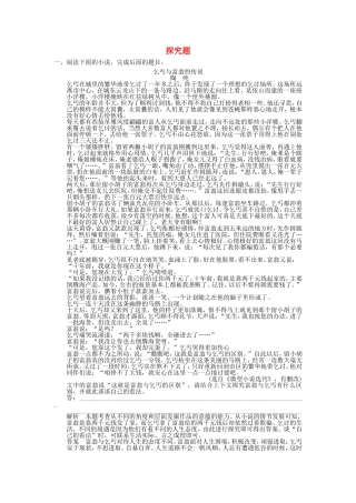 （考黄金）高考语文一轮检测 小说阅读 探究题精讲精析 新人教版