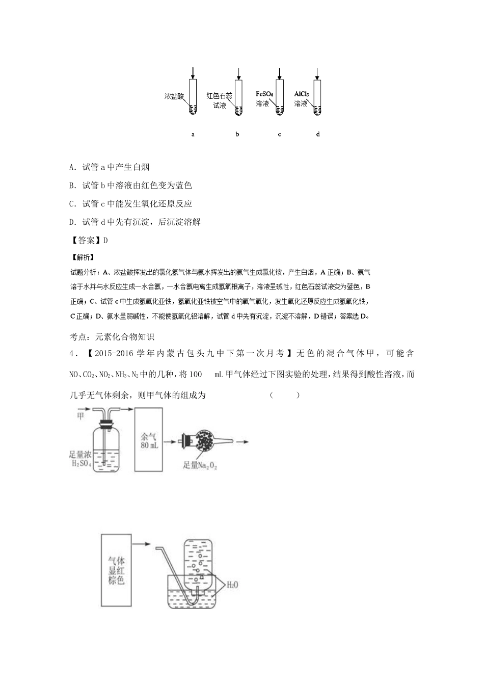 （讲练测）高考化学一轮复习 专题4.5 氨和铵盐（练）（含解析）-人教版高三全册化学试题_第2页