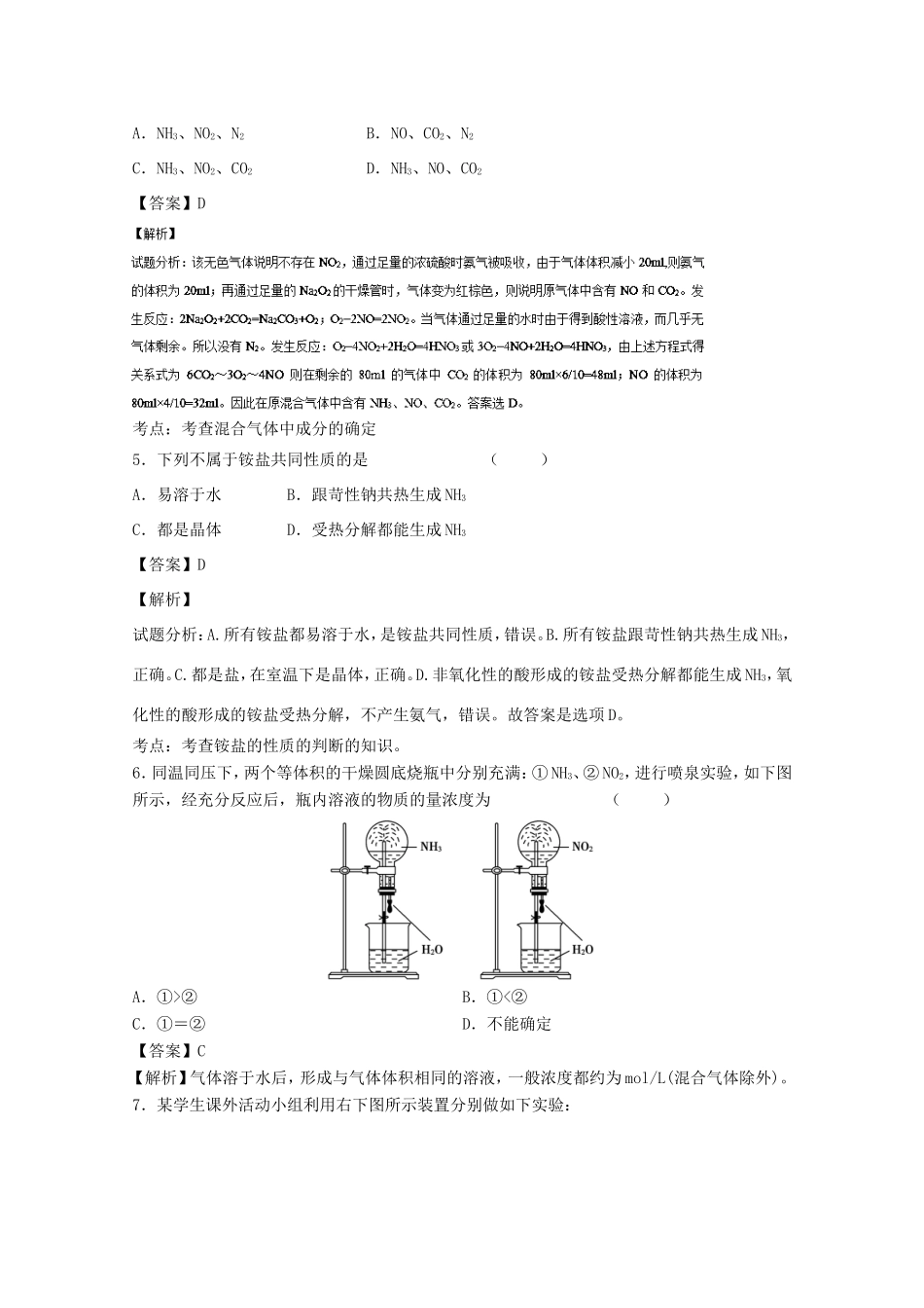 （讲练测）高考化学一轮复习 专题4.5 氨和铵盐（练）（含解析）-人教版高三全册化学试题_第3页