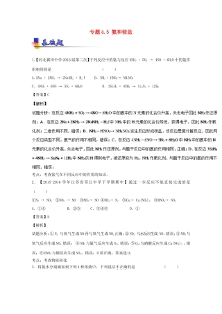 （讲练测）高考化学一轮复习 专题4.5 氨和铵盐（练）（含解析）-人教版高三全册化学试题