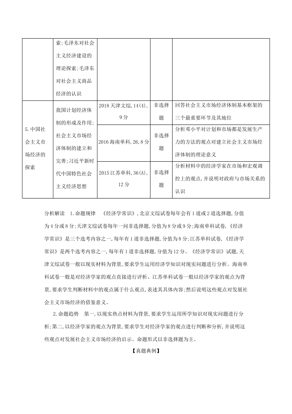 （课标专用 A版）高考政治 选修2 经济学常识试题-人教版高三选修2政治试题_第2页