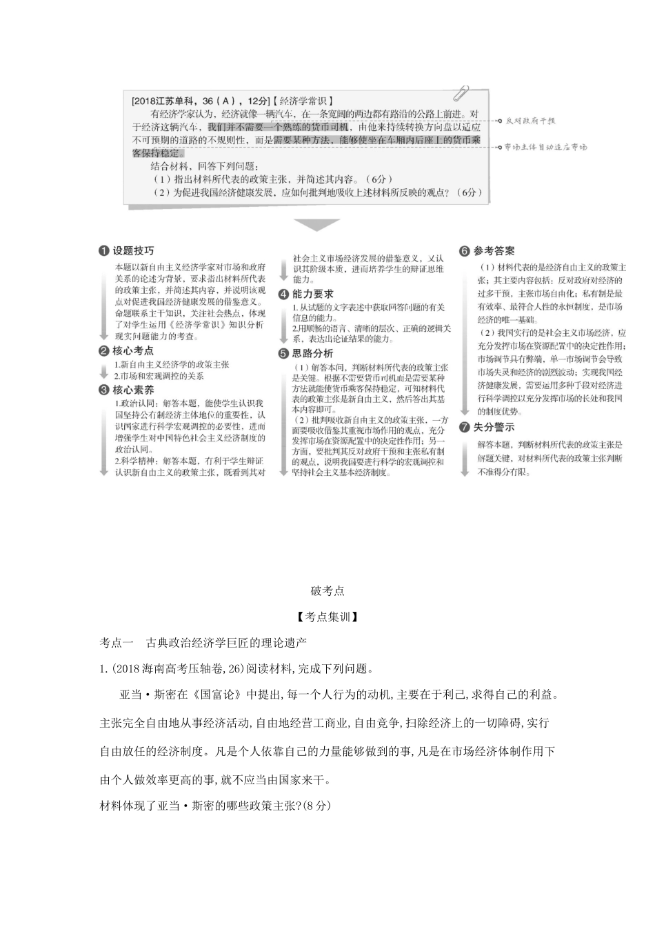 （课标专用 A版）高考政治 选修2 经济学常识试题-人教版高三选修2政治试题_第3页