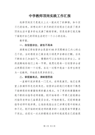 2024年中学教师顶岗实践工作汇报