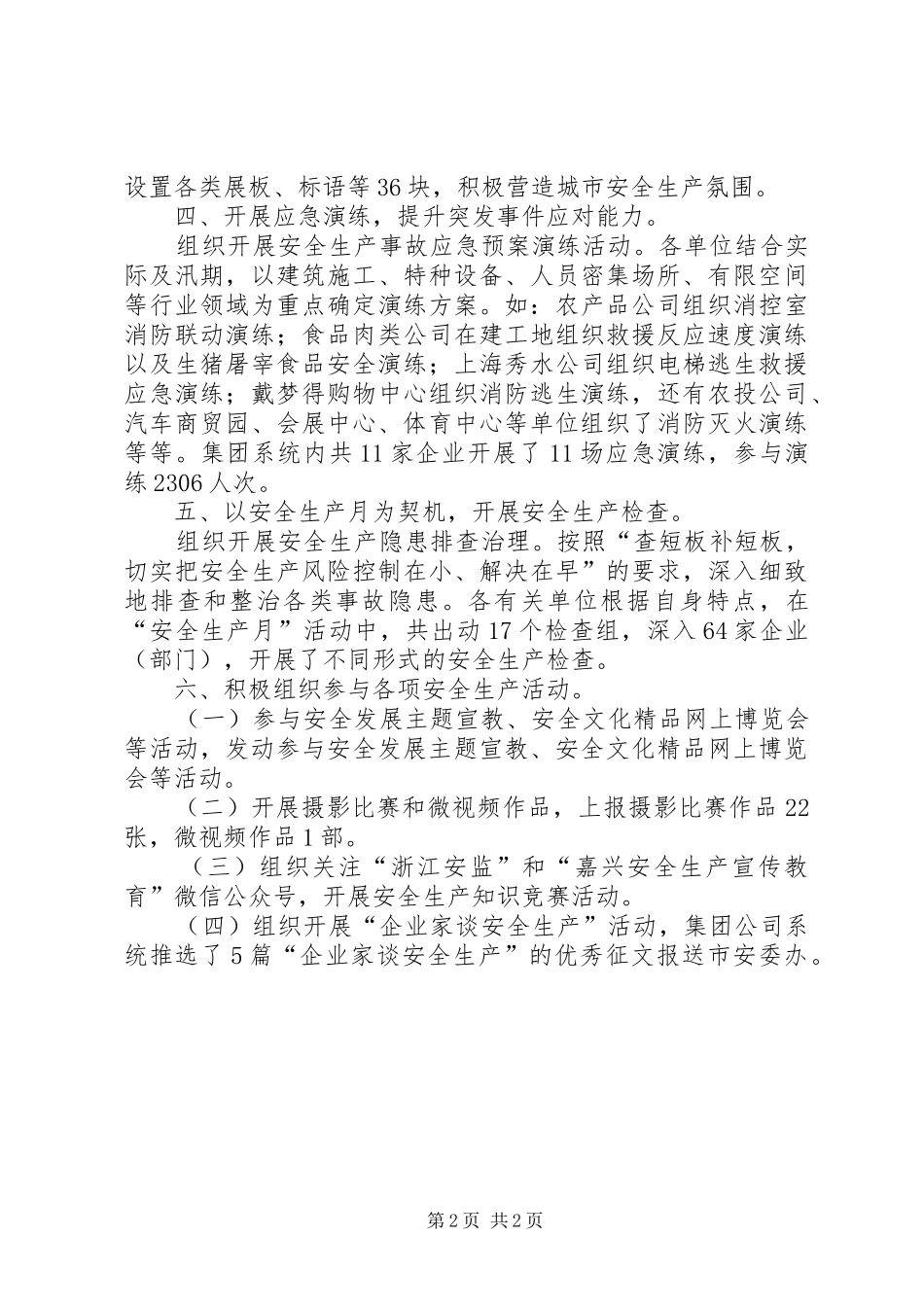 2024年集团安全生产月活动总结_第2页