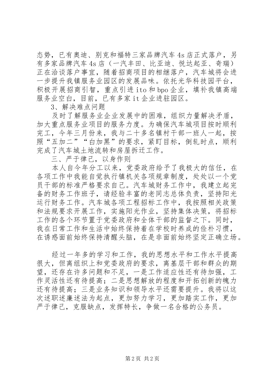 2024年镇党办副主任述职汇报_第2页