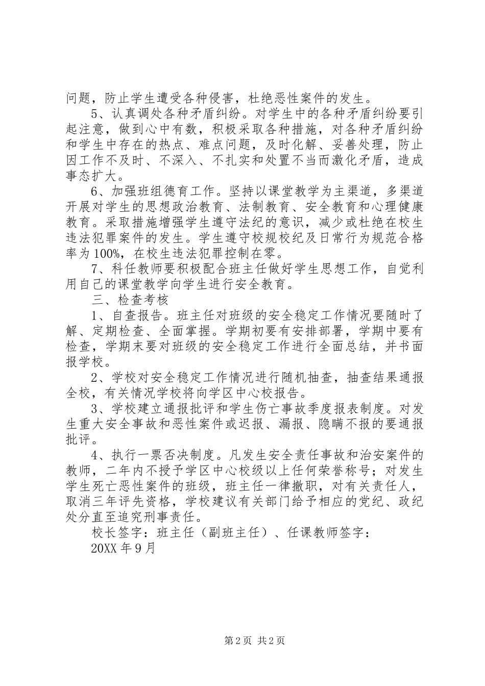 2024年集团安全稳定责任书_第2页