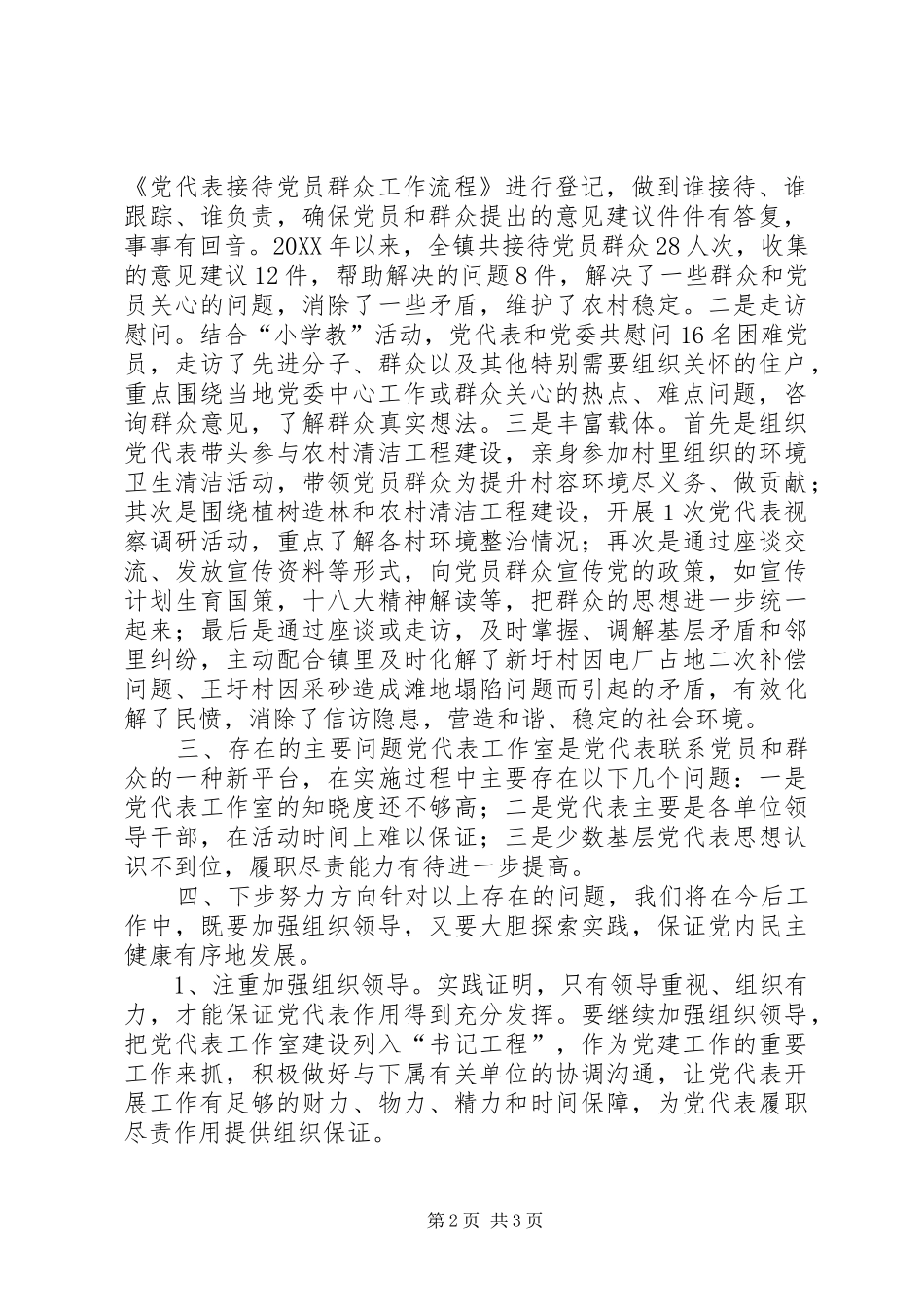 2024年镇党代表活动工作汇报材料_第2页