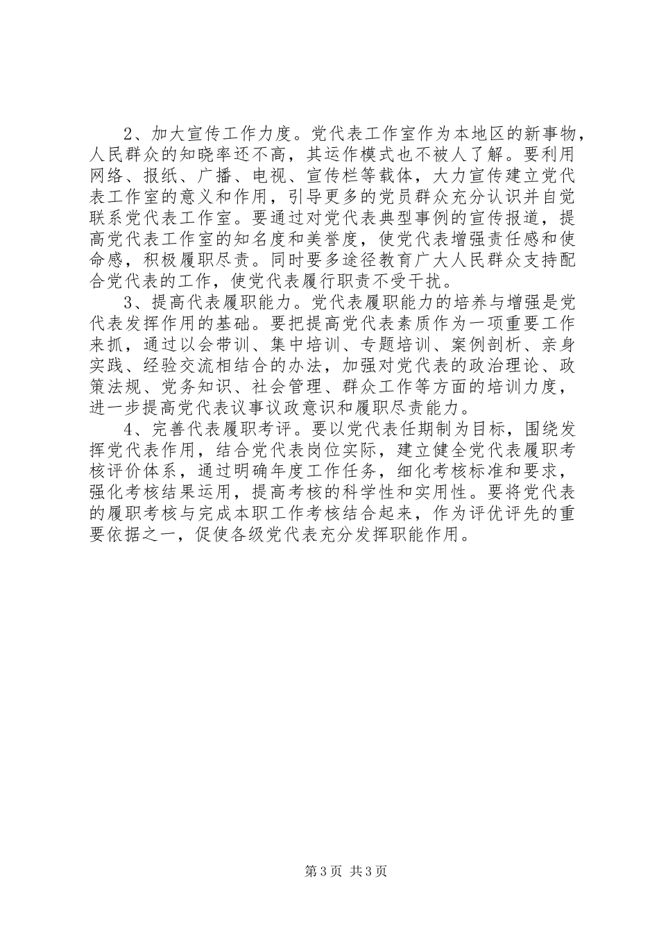 2024年镇党代表活动工作汇报材料_第3页
