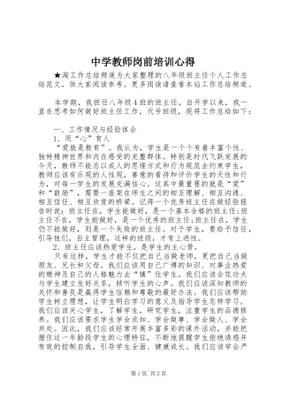 2024年中学教师岗前培训心得