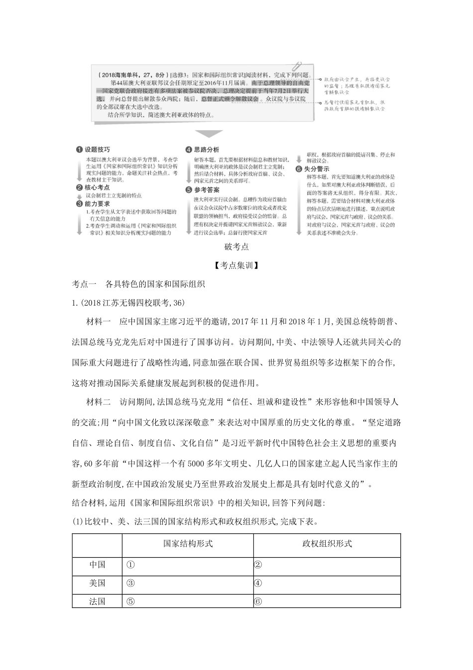 （课标专用 A版）高考政治 选修3 国家和国际组织常识试题-人教版高三选修3政治试题_第3页