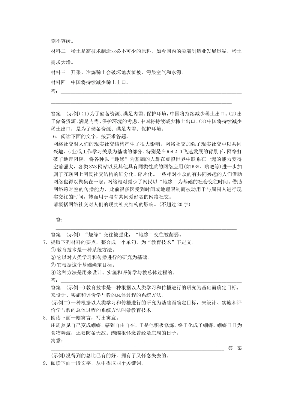 （考黄金）高考语文一轮检测 压缩语段精讲精析 新人教版_第2页