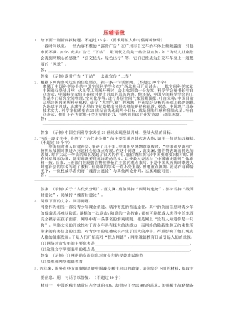 （考黄金）高考语文一轮检测 压缩语段精讲精析 新人教版