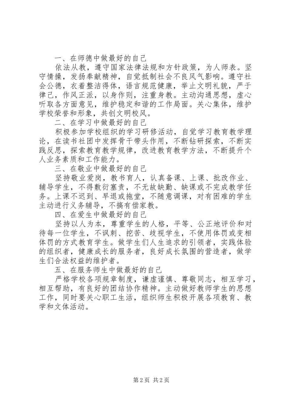 2024年中学教师个人承诺书_第2页