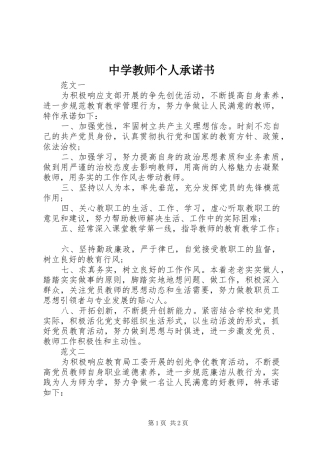 2024年中学教师个人承诺书