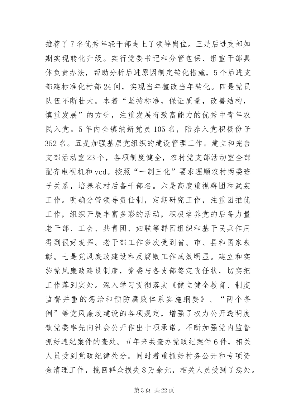 2024年镇党代会报告_第3页