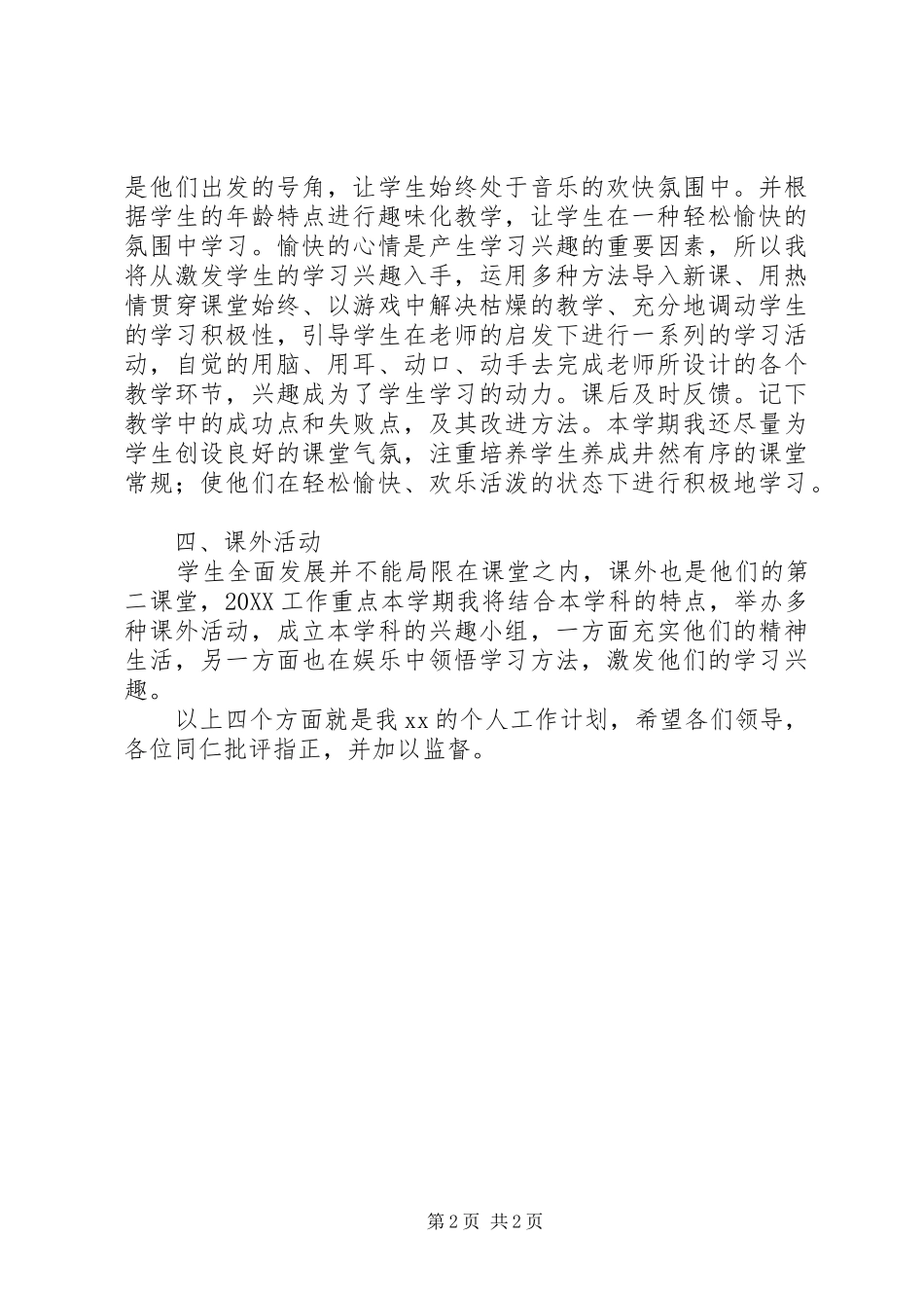 2024年中学教师个人工作计划_第2页