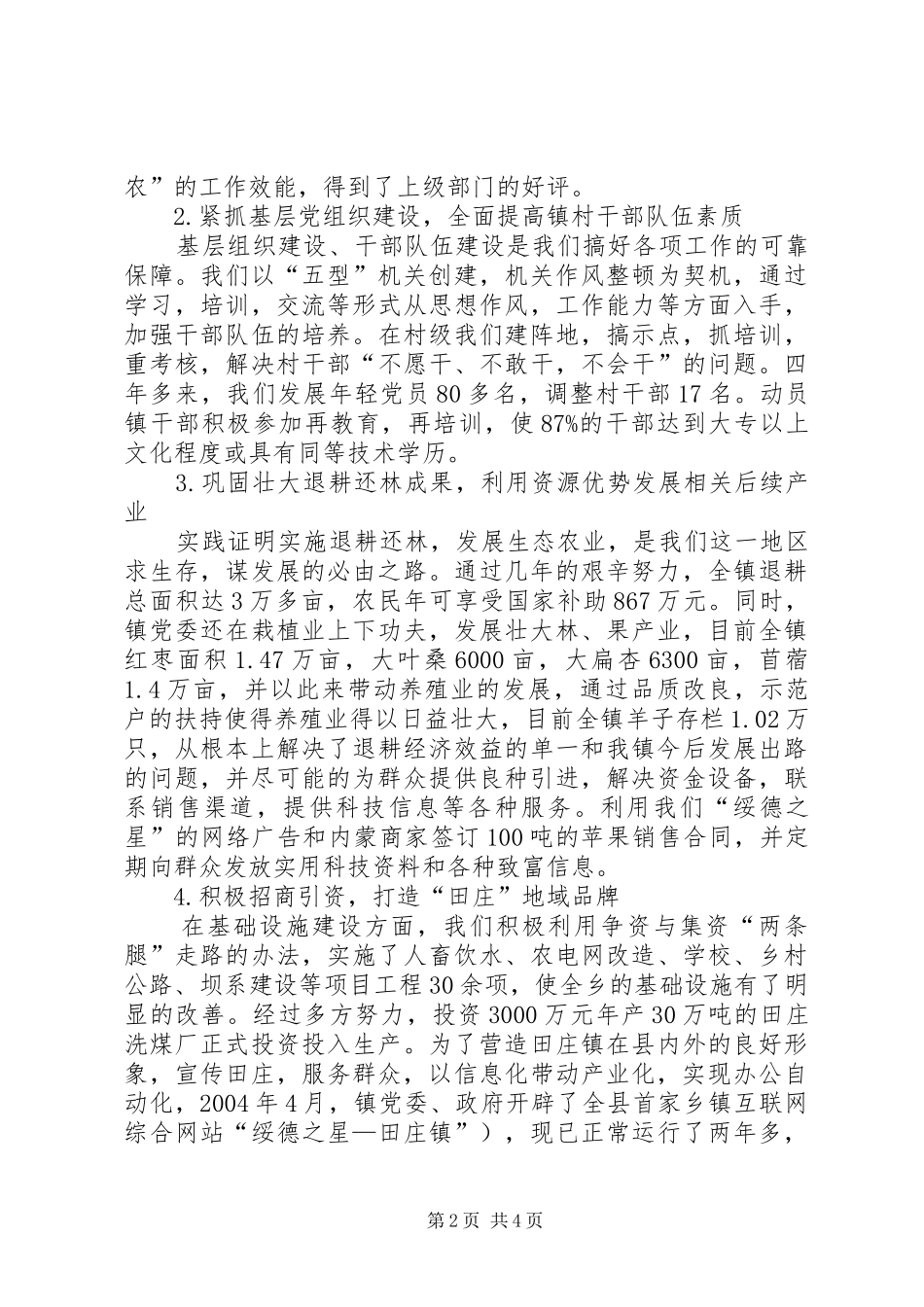 2024年镇党代会报告各位与会代表同志们_第2页