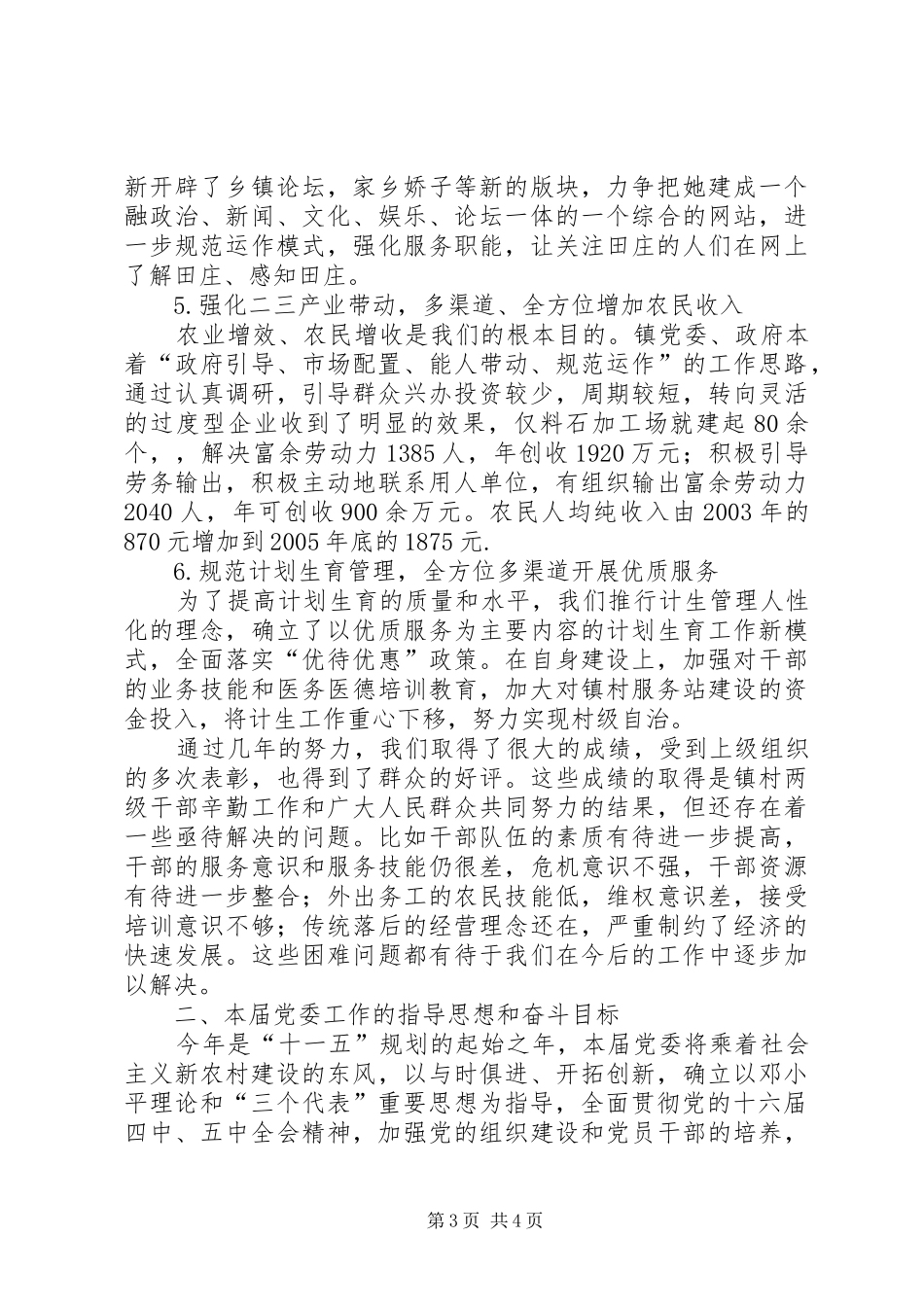 2024年镇党代会报告各位与会代表同志们_第3页