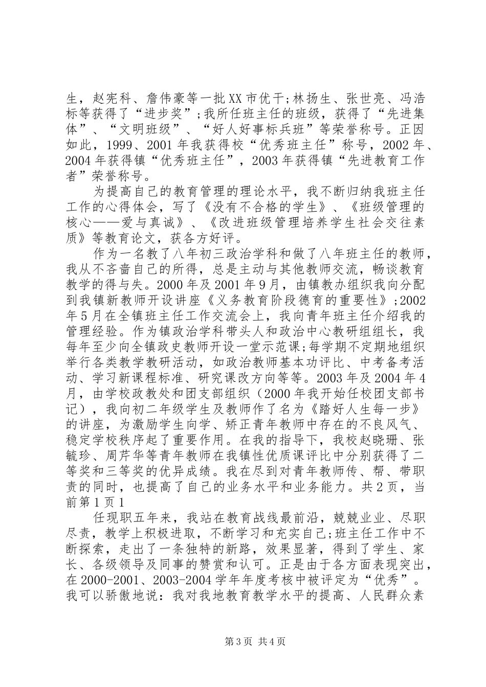 2024年中学教师个人工作述职报告_第3页