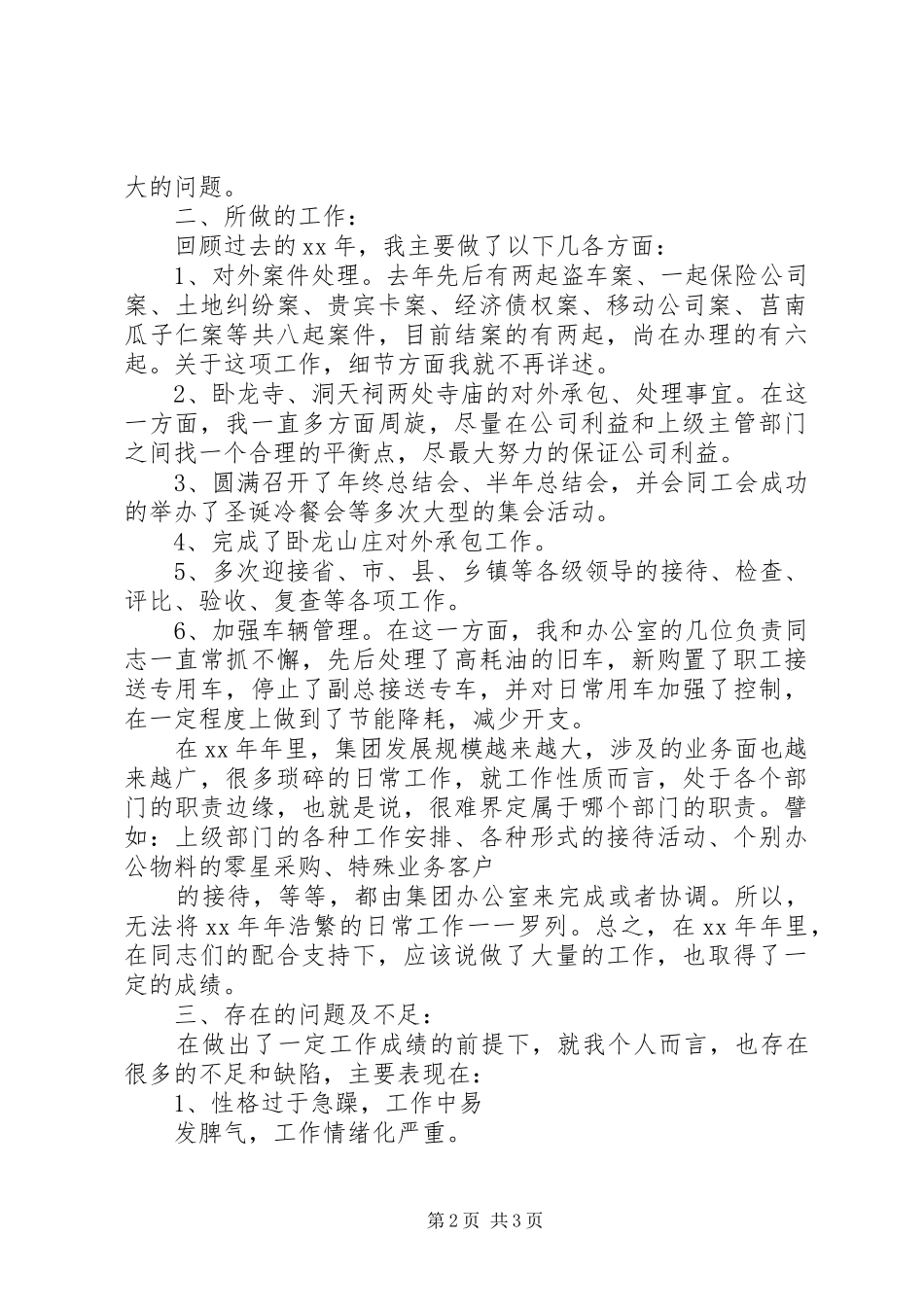 2024年集团办公室人员述职报告_第2页