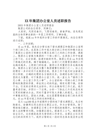 2024年集团办公室人员述职报告