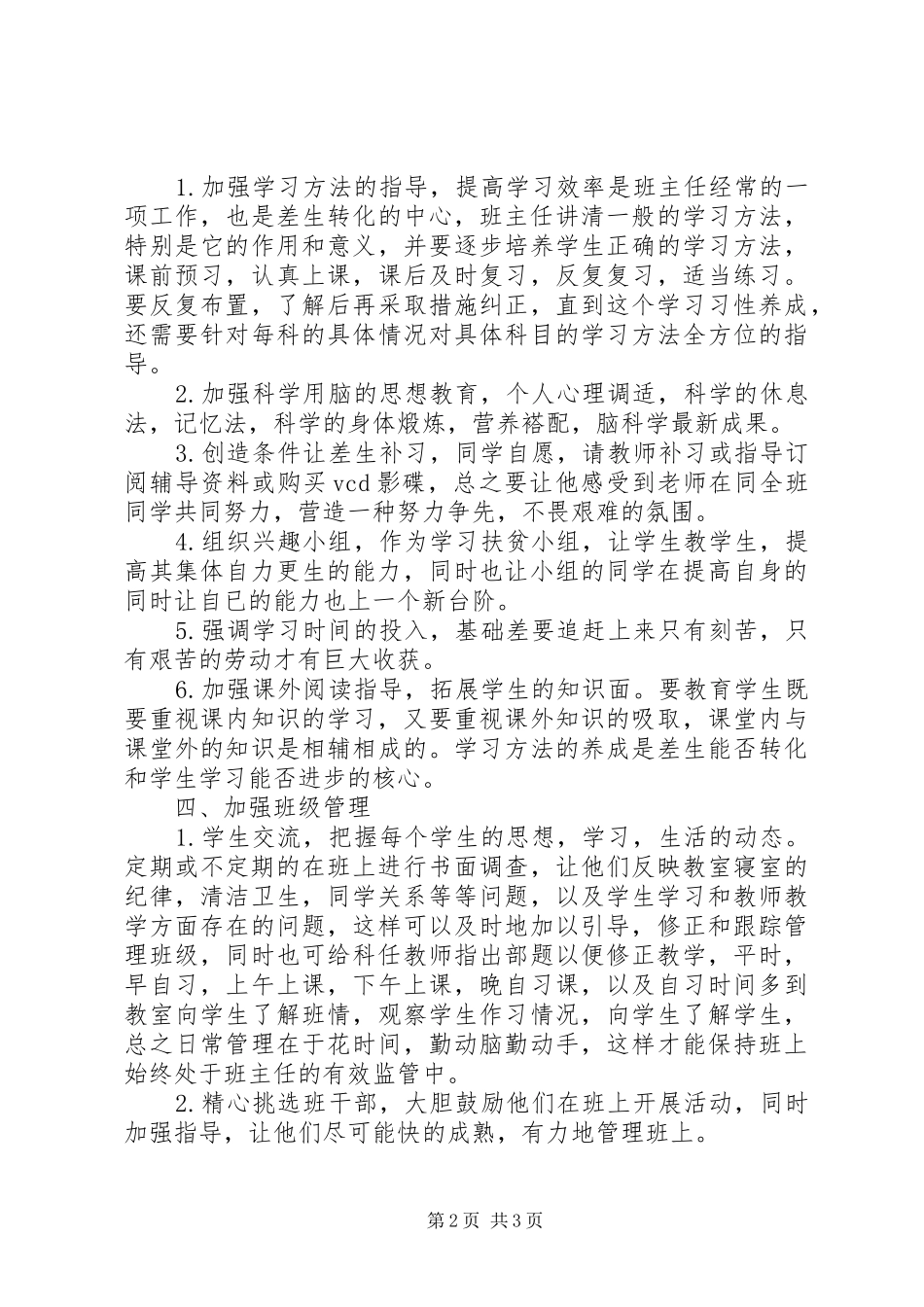 2024年中学教师个人年度工作计划_第2页