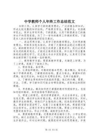 2024年中学教师个人年终工作总结范文
