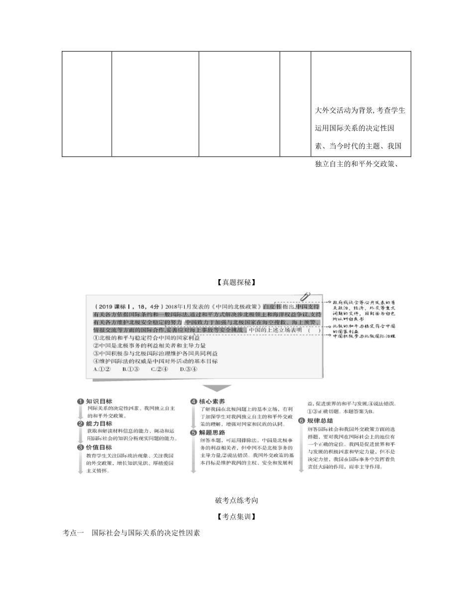 （课标专用 A版）高考政治 专题八 当代国际社会试题-人教版高三政治试题_第2页