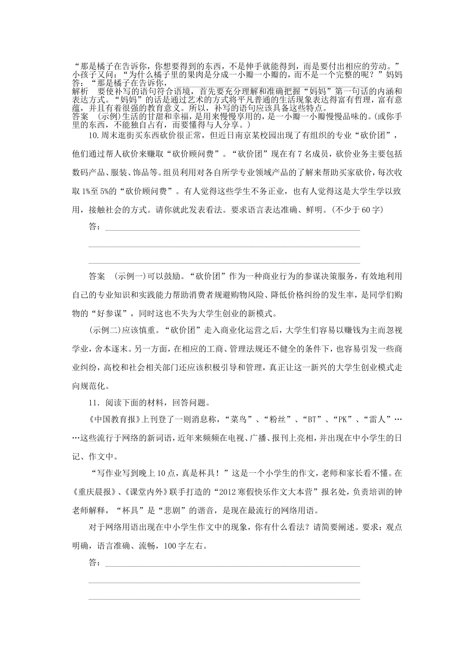 （考黄金）高考语文一轮检测 语言表达简明、准确、鲜明、生动精讲精析 新人教版_第3页