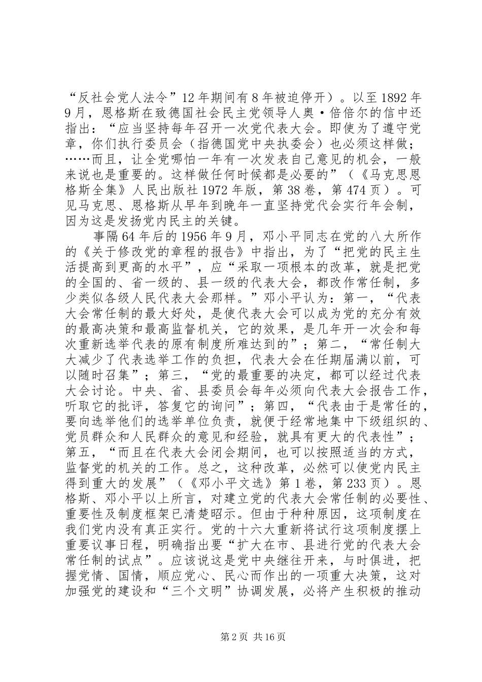 2024年镇党代会代表工作报告_第2页