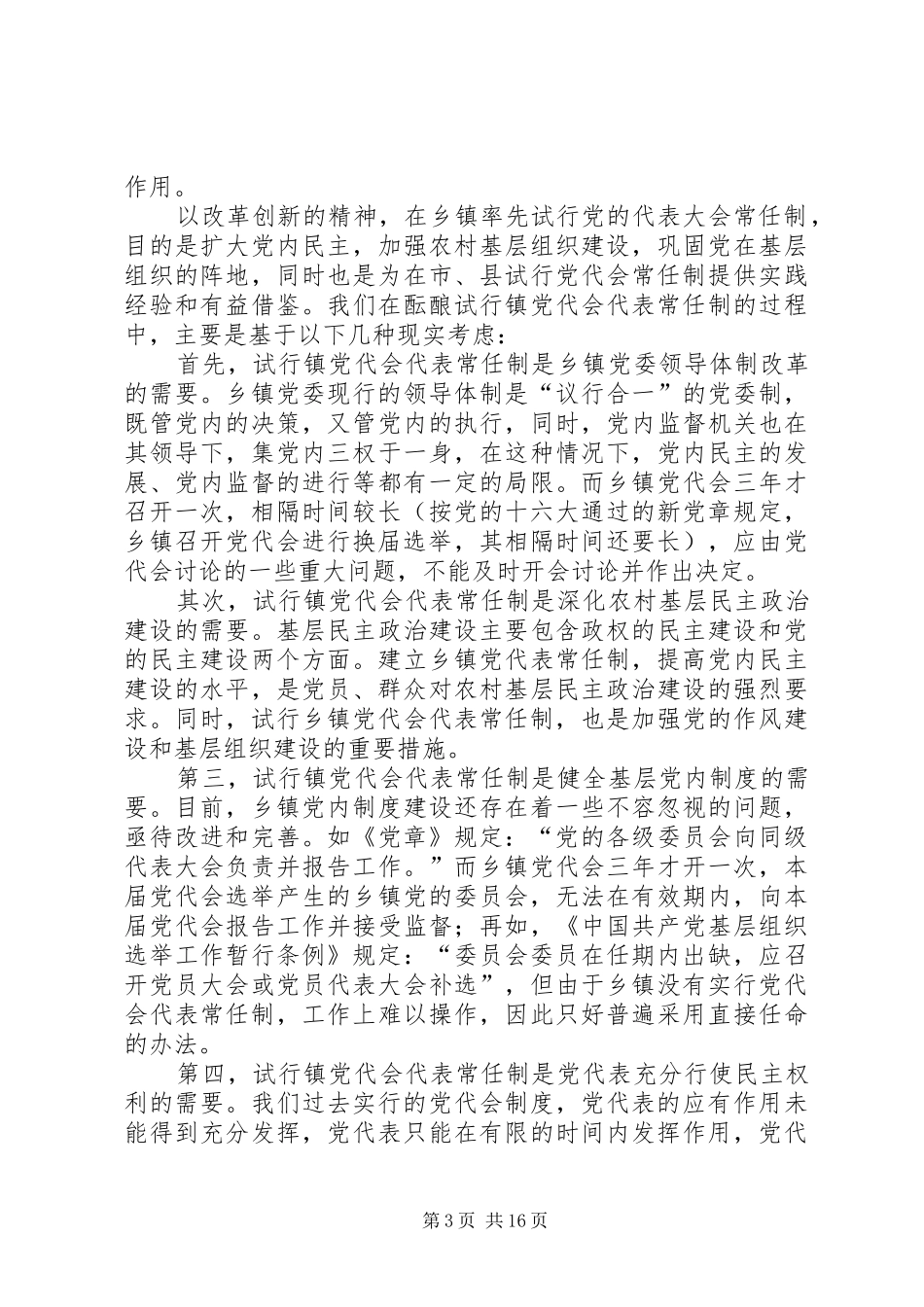 2024年镇党代会代表工作报告_第3页