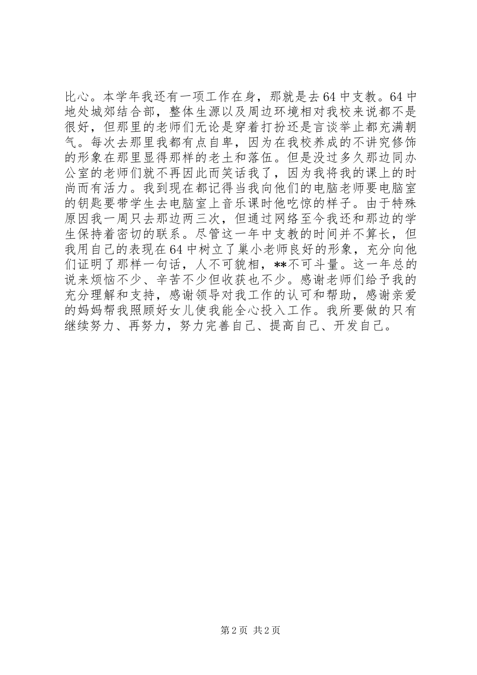 2024年中学教师个人述职报告_第2页