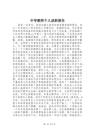 2024年中学教师个人述职报告