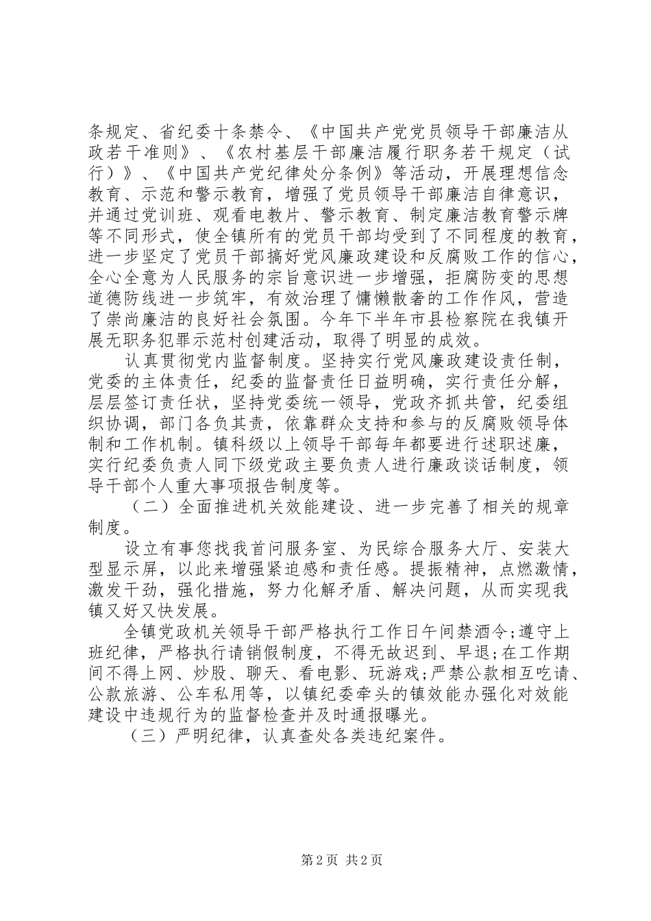 2024年镇党代会工作报告范文_第2页