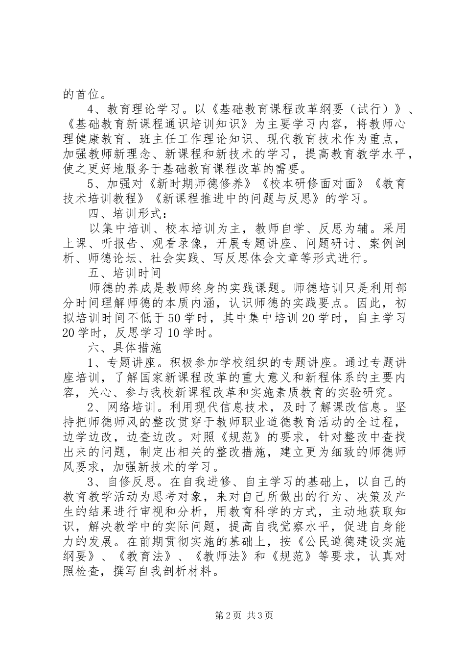2024年中学教师个人提高计划_第2页