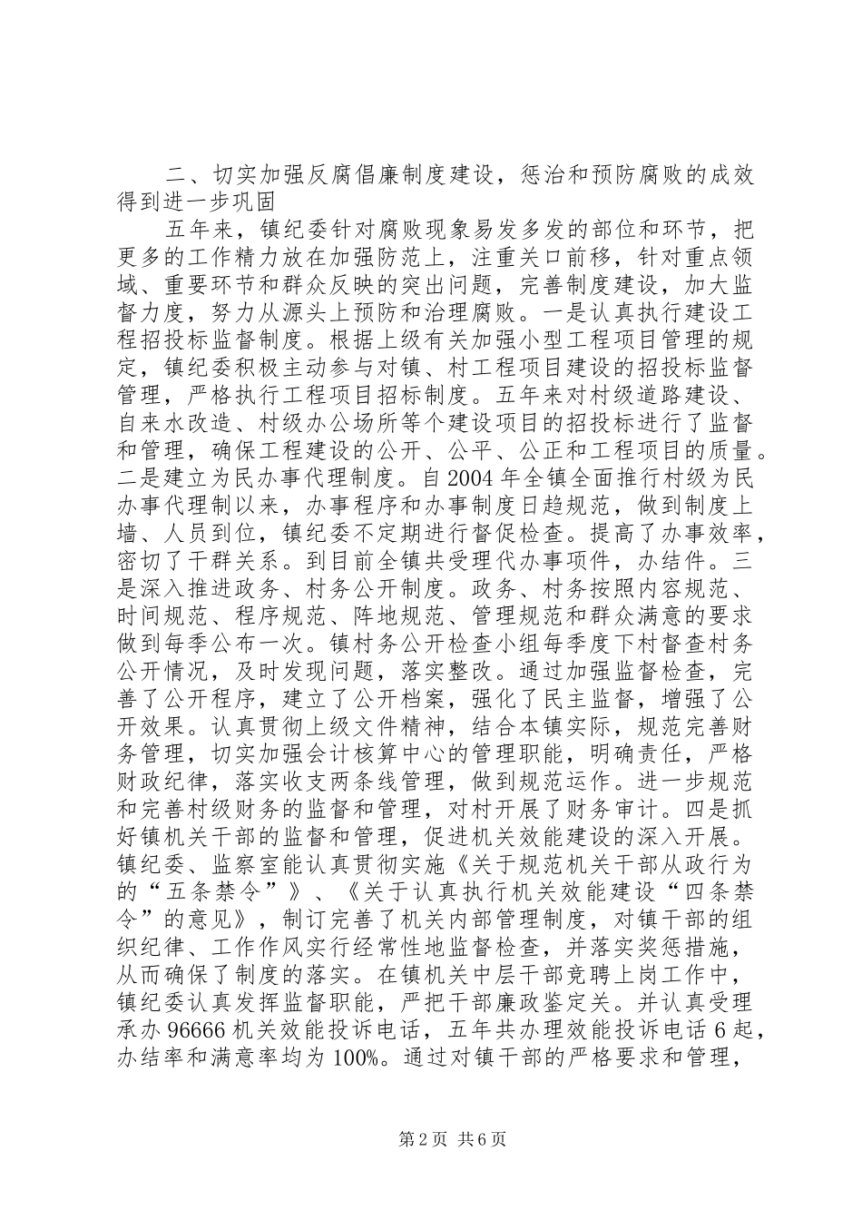 2024年镇党代会纪律检查委员会工作报告_第2页