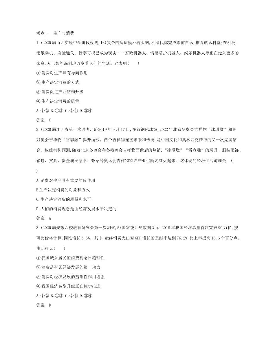 （课标专用 A版）高考政治 专题二 生产、劳动与经营试题-人教版高三政治试题_第3页