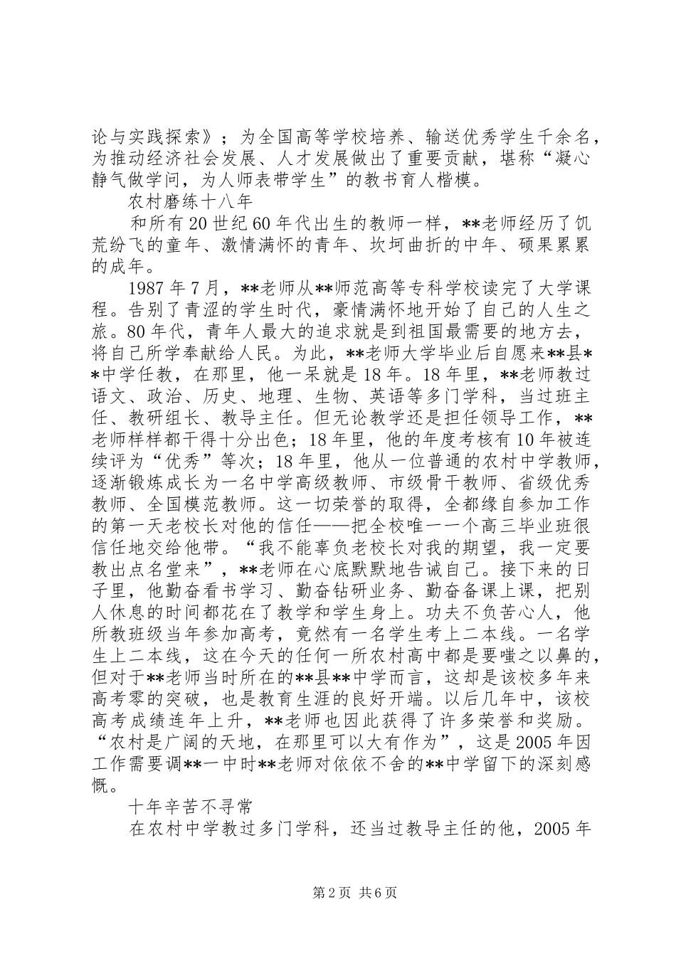 2024年中学教师个人先进事迹材料_第2页