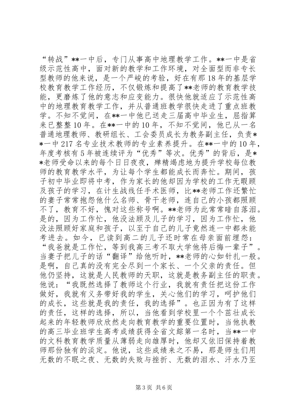 2024年中学教师个人先进事迹材料_第3页