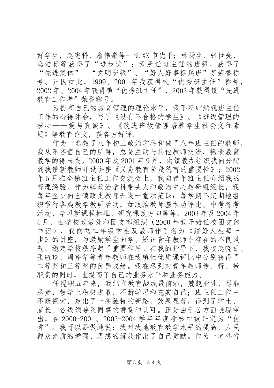 2024年中学教师工作述职报告_第3页