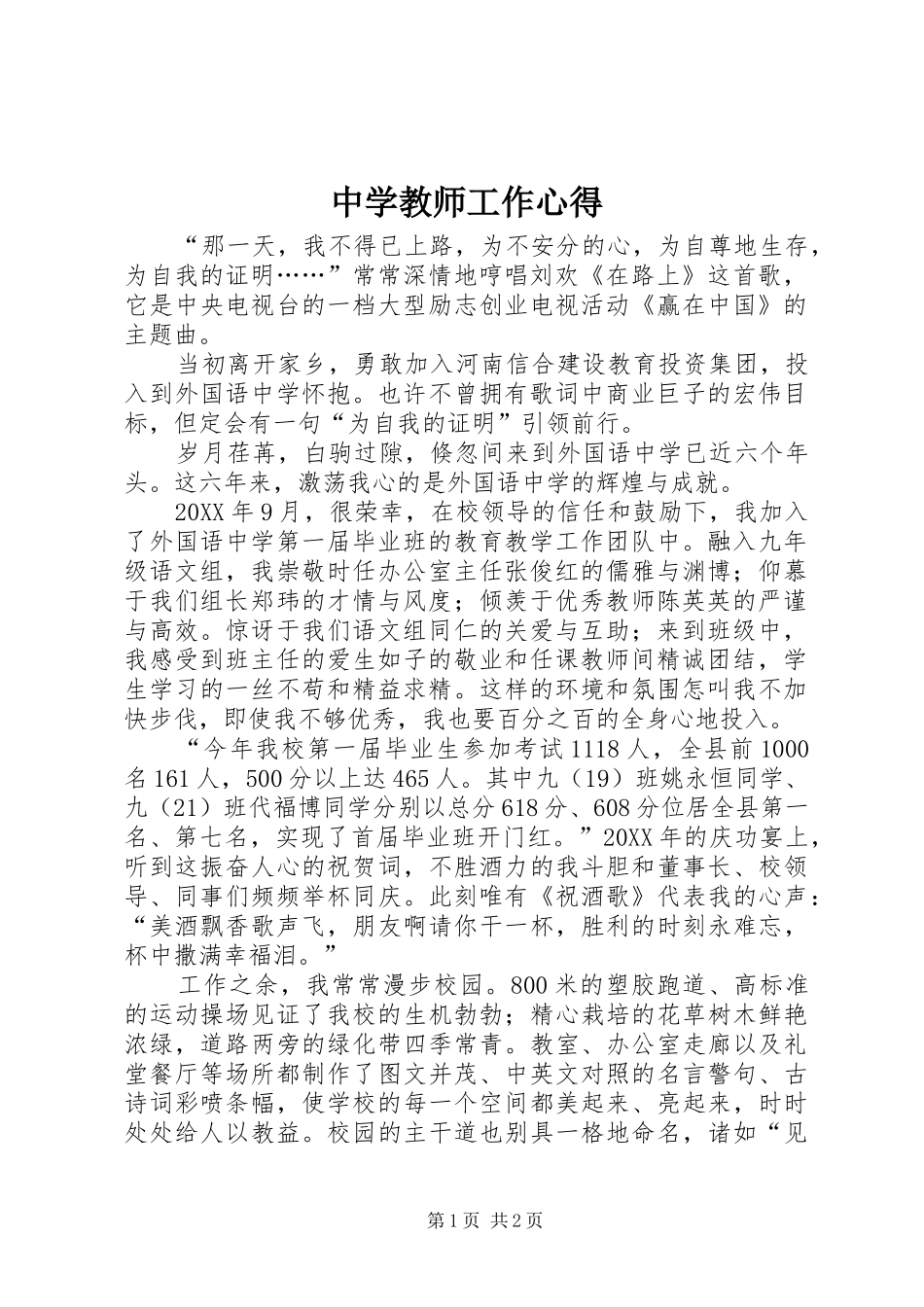 2024年中学教师工作心得_第1页
