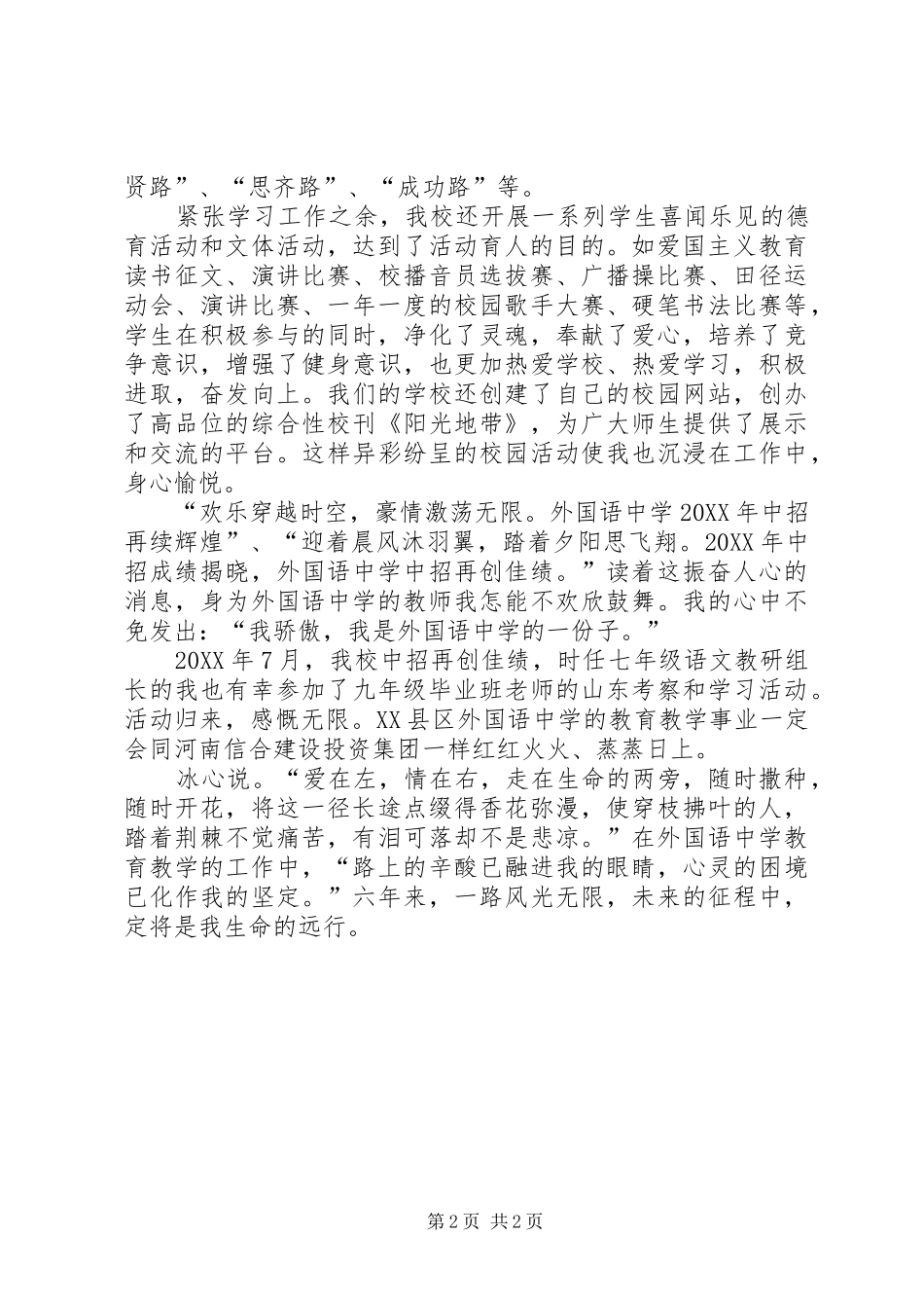 2024年中学教师工作心得_第2页