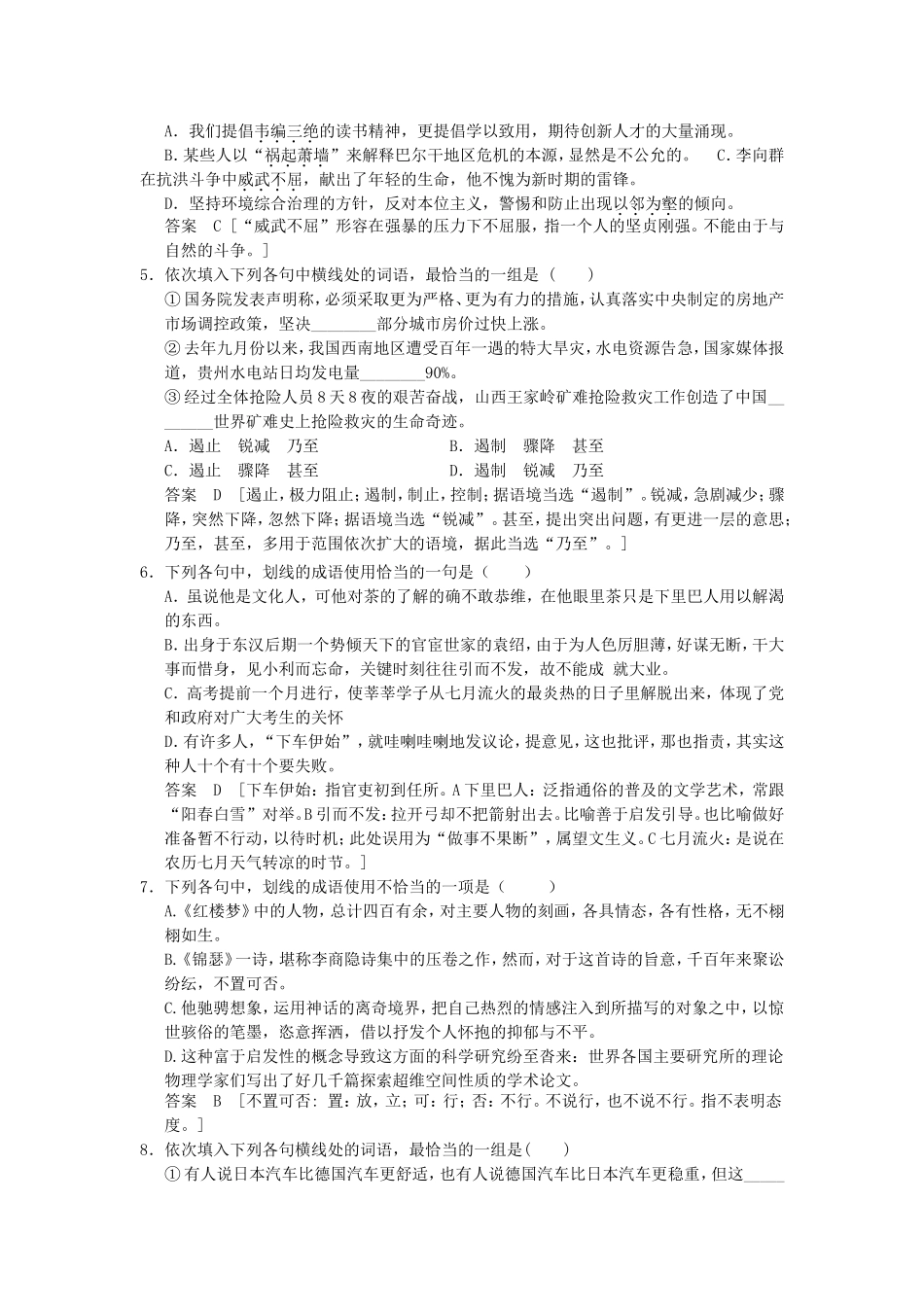 （考黄金）高考语文一轮检测 正确使用词语（包括熟语）精讲精析 新人教版_第2页