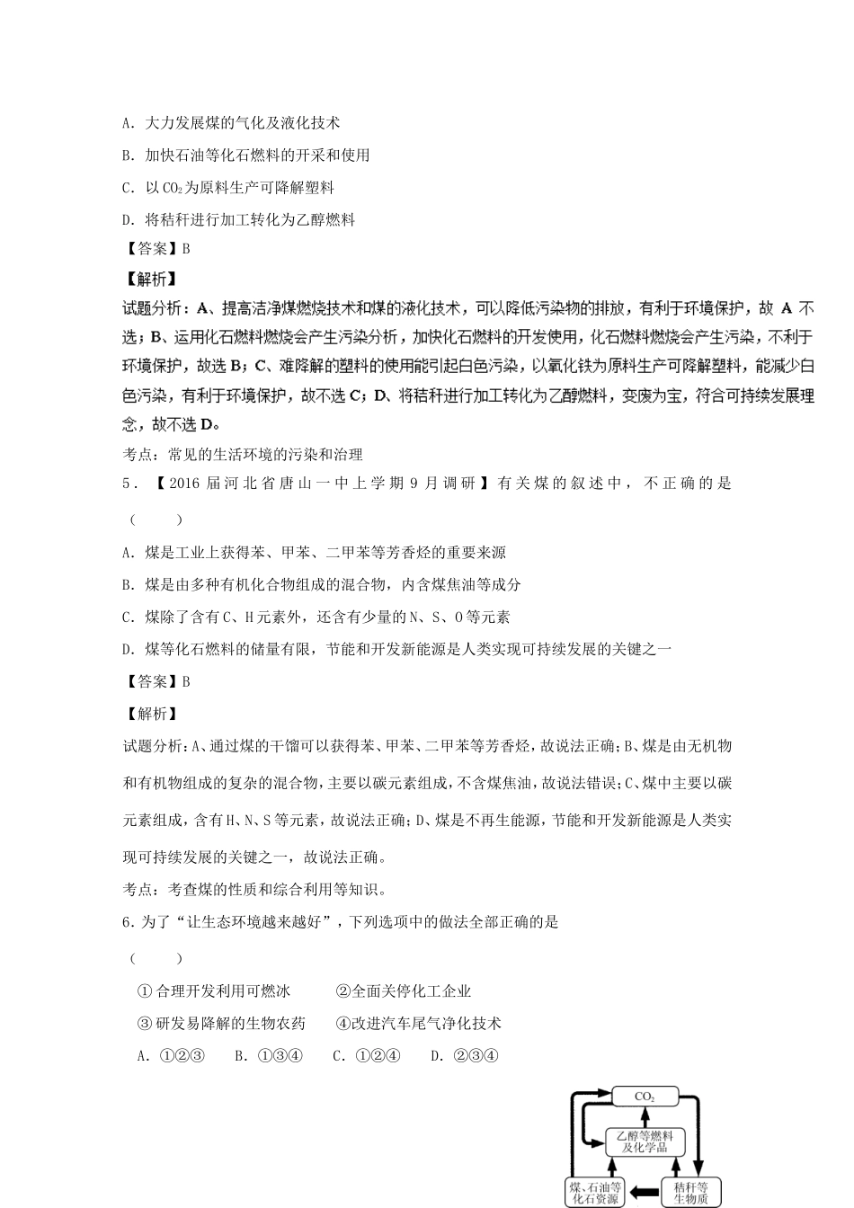 （讲练测）高考化学一轮复习 专题5.2 资源综合利用  环境保护（非金属综合）（测）（含解析）-人教版高三全册化学试题_第3页