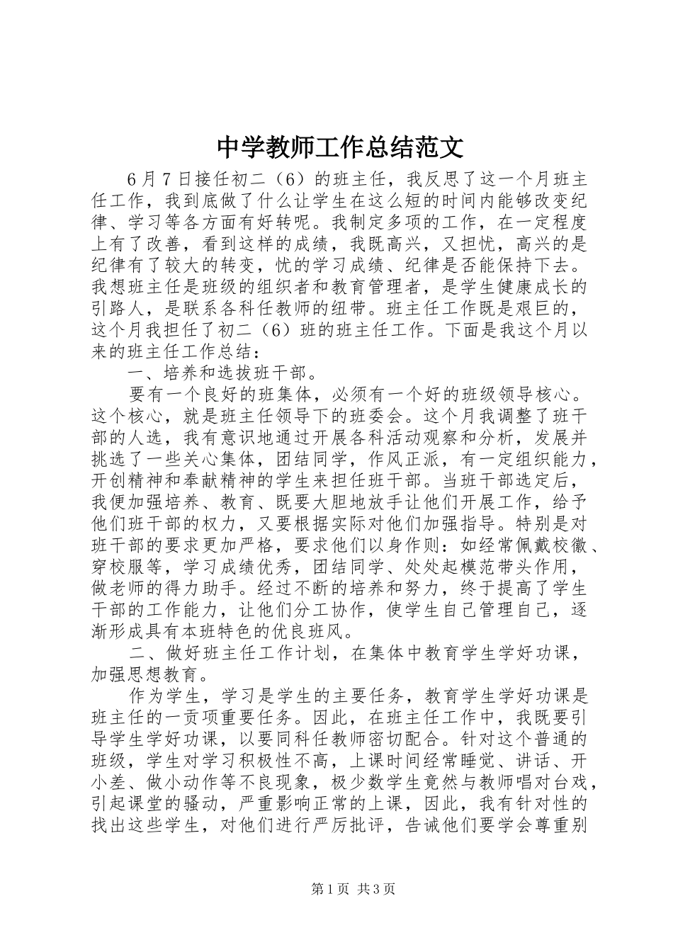 2024年中学教师工作总结范文_第1页