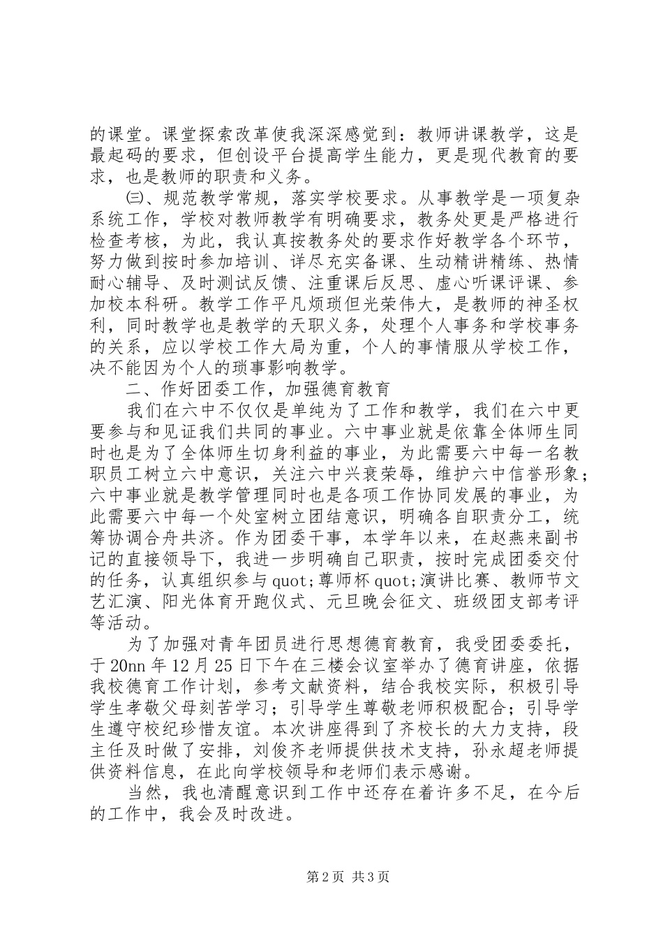 2024年中学教师工作总结讲话_第2页