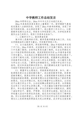2024年中学教师工作总结讲话
