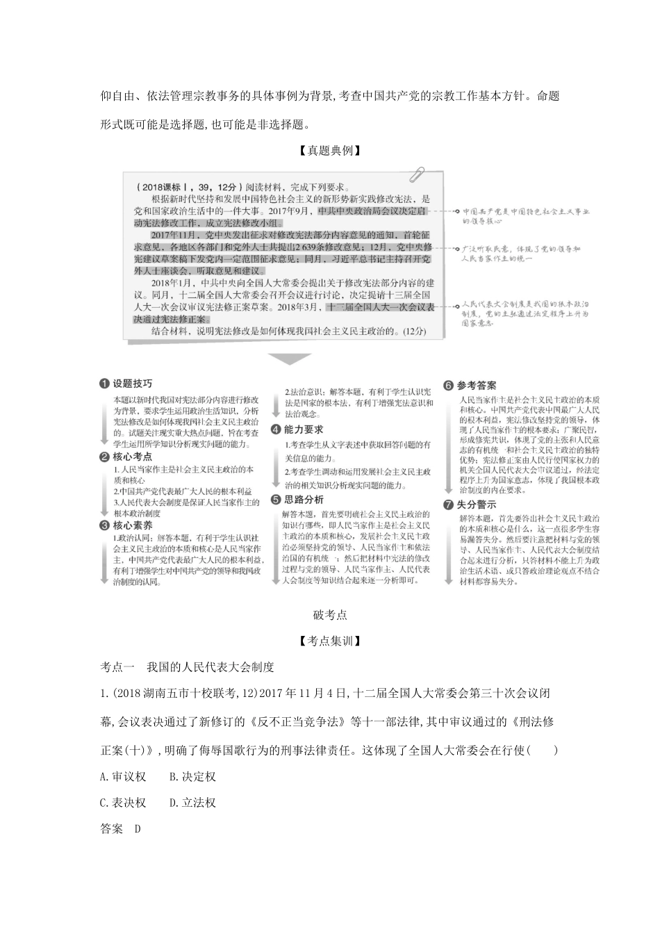 （课标专用 A版）高考政治 专题七 发展社会主义民主政治试题-人教版高三政治试题_第3页